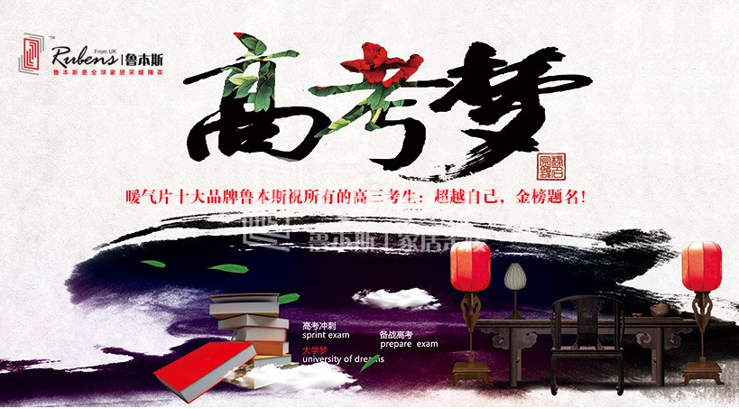 暖氣片大品牌丝瓜视频黄片APP祝考生金榜題名